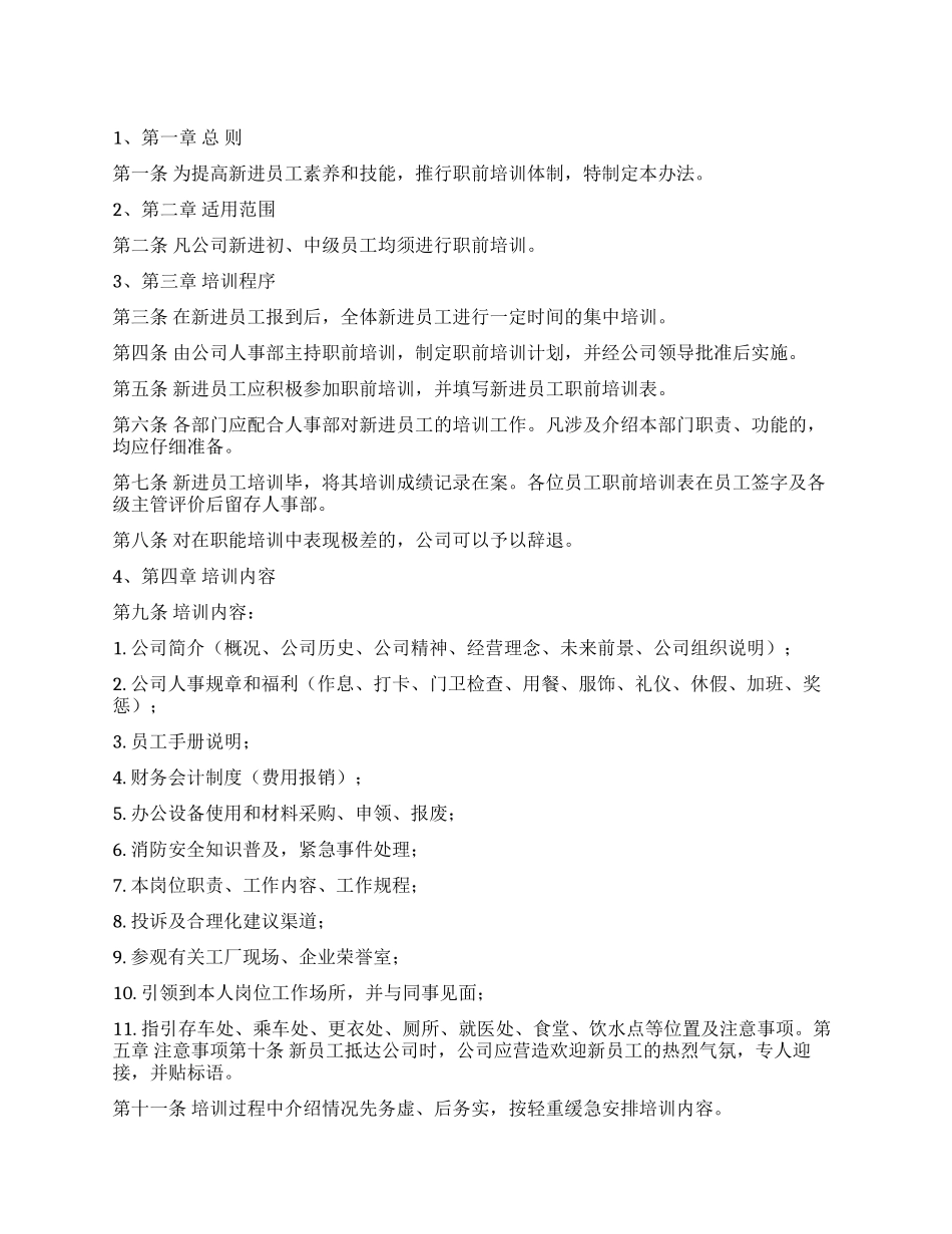 企业员工职前培训方案_第1页
