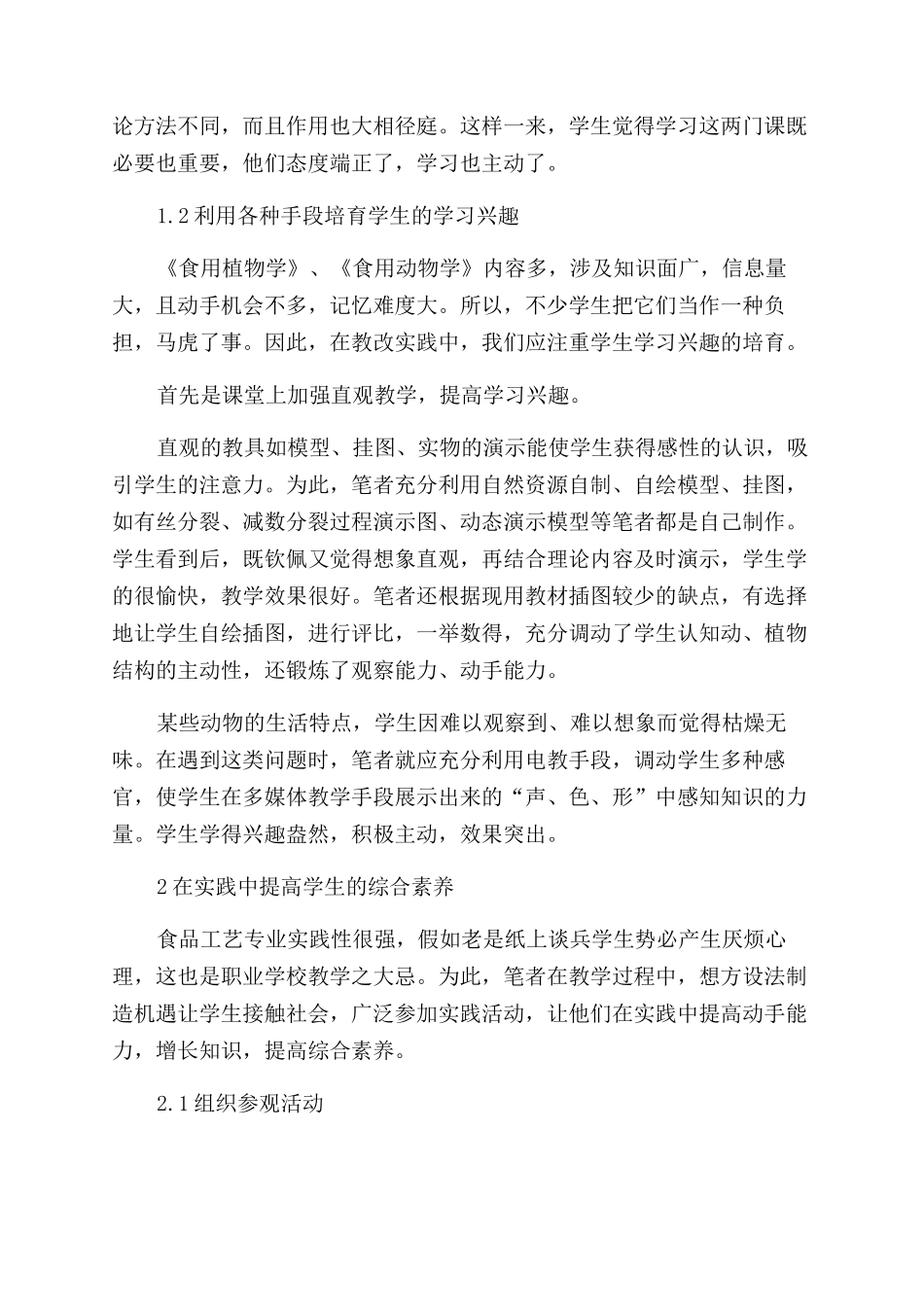 从综合素质教育入手搞好中职教学改革_第2页