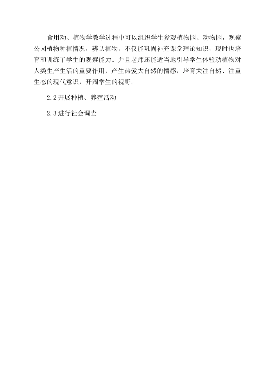 从综合素质教育入手搞好中职教学改革_第3页