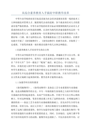 从综合素质教育入手搞好中职教学改革