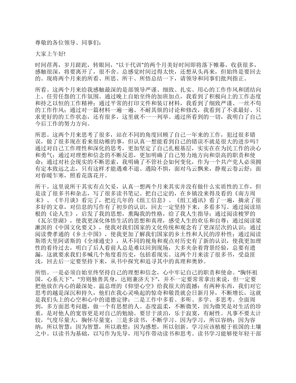 以干代训工作总结(三)_第1页