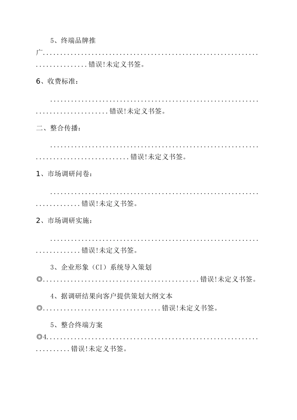 企业品牌全案策划及实施内容_第2页