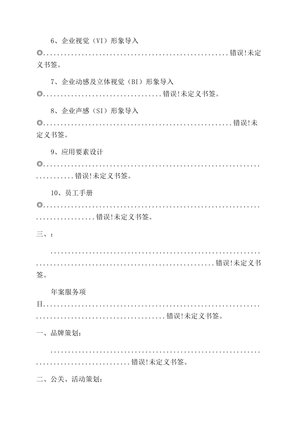 企业品牌全案策划及实施内容_第3页