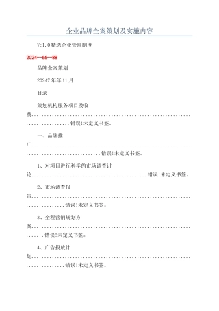 企业品牌全案策划及实施内容