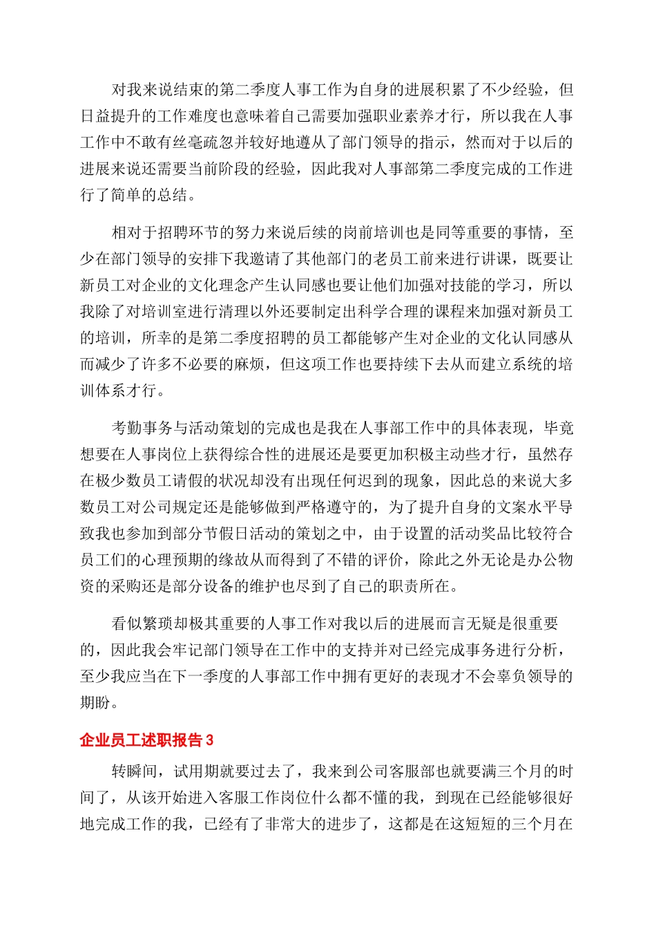 企业员工述职报告范文推荐整合_第2页
