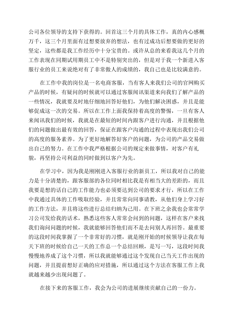 企业员工述职报告范文推荐整合_第3页