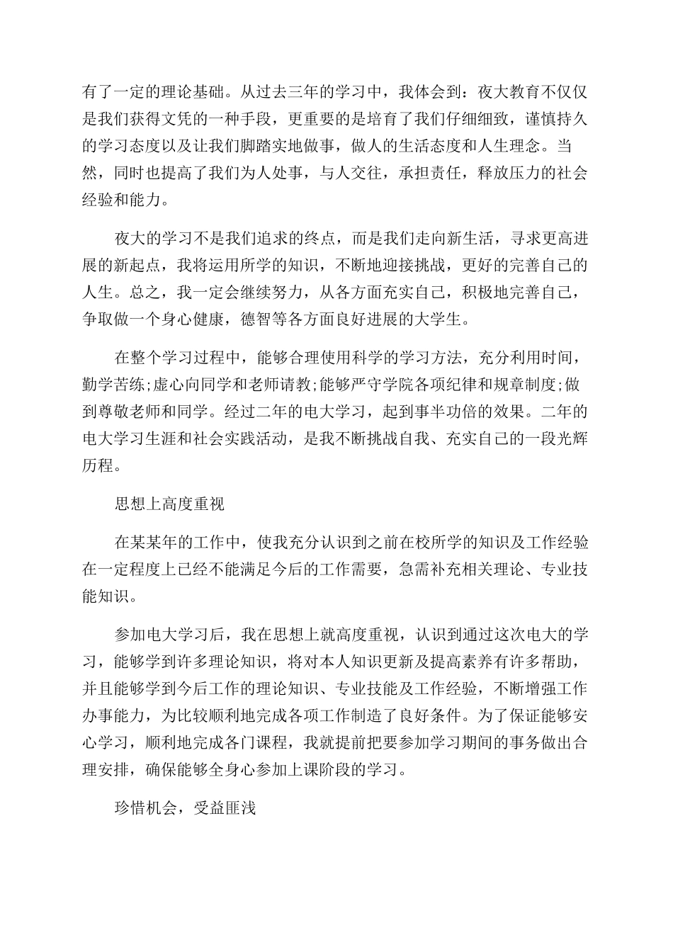 优秀夜校的毕业生自我鉴定范文_第2页