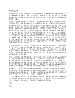 优秀大一新生入党思想汇报优秀范文