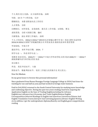 优秀外贸英文简历范文