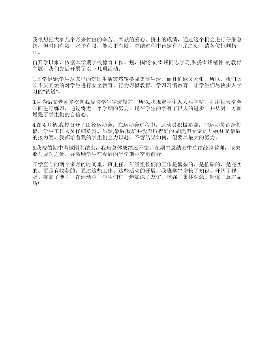 优秀大学德育年度工作总结_第1页