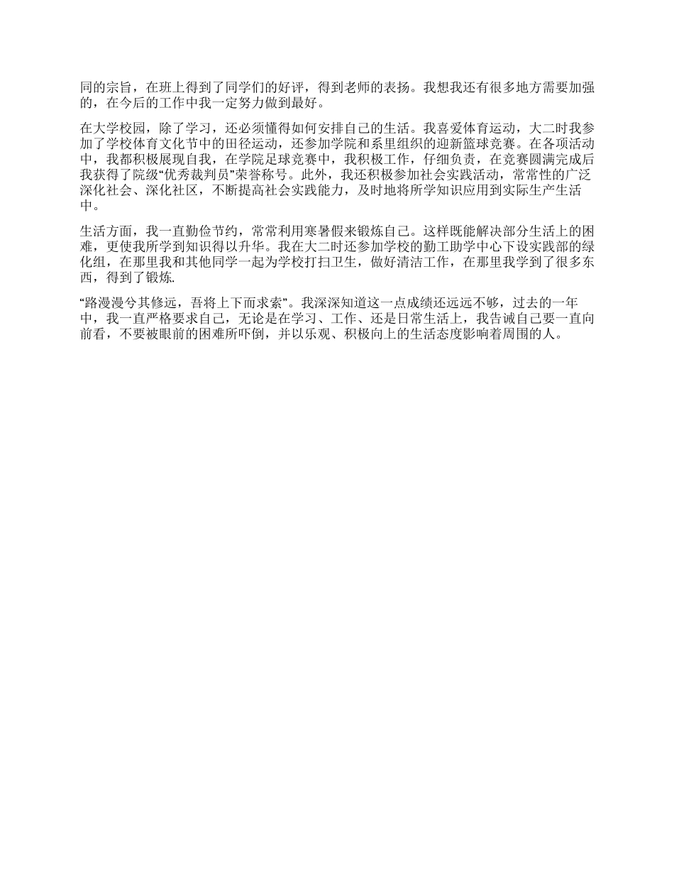 优秀大学毕业生的事迹材料_第2页