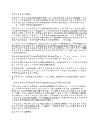 优秀大学新生自我鉴定