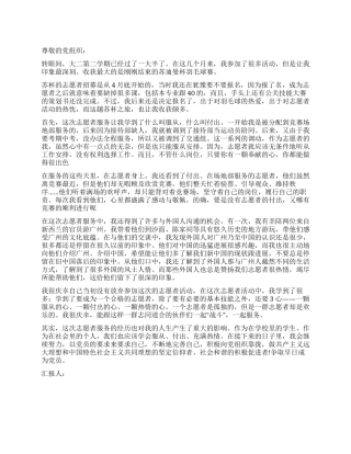 优秀大学生2024入党思想汇报-入党申请