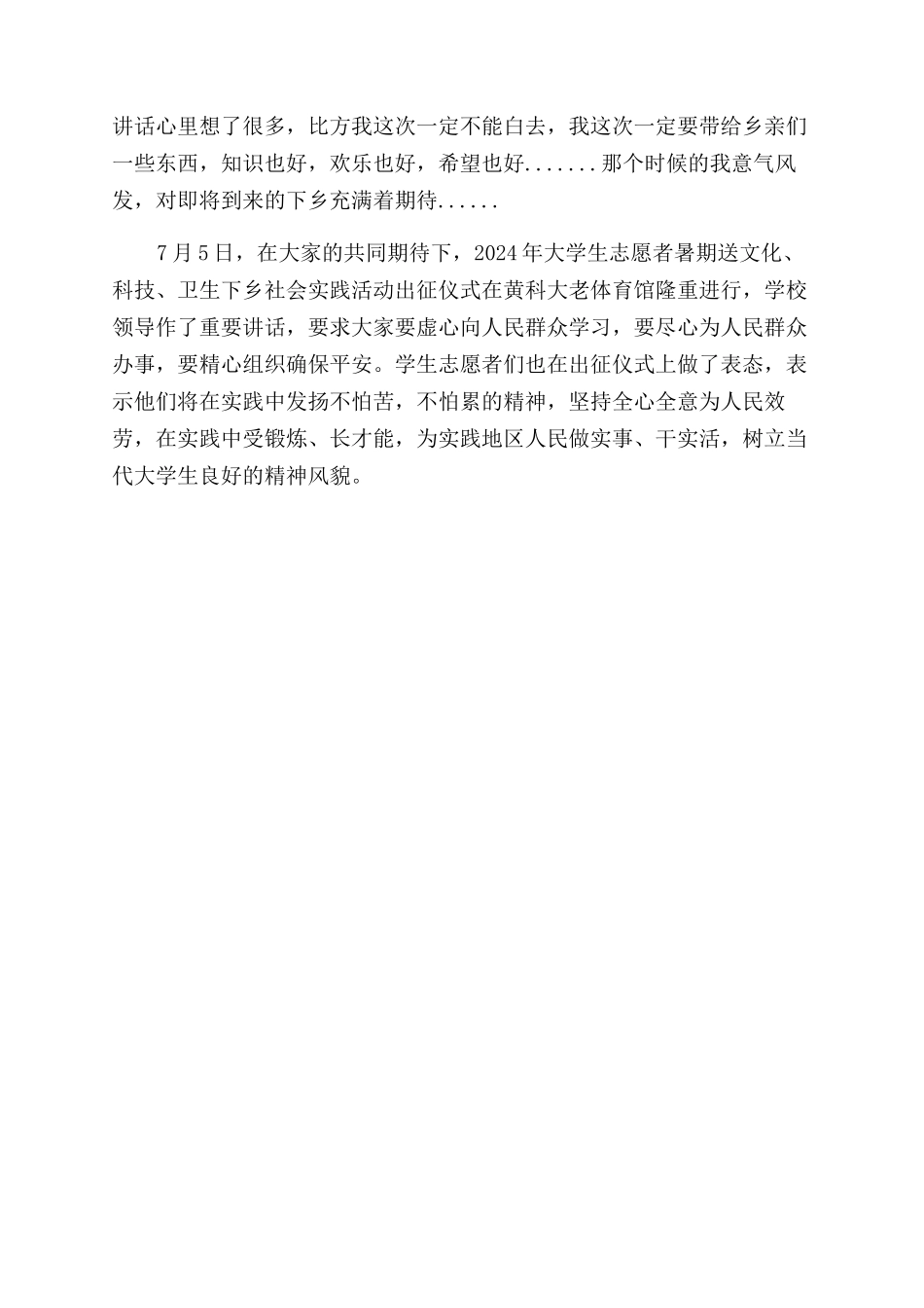 优秀大学生三下乡社会实践报告范文_第2页