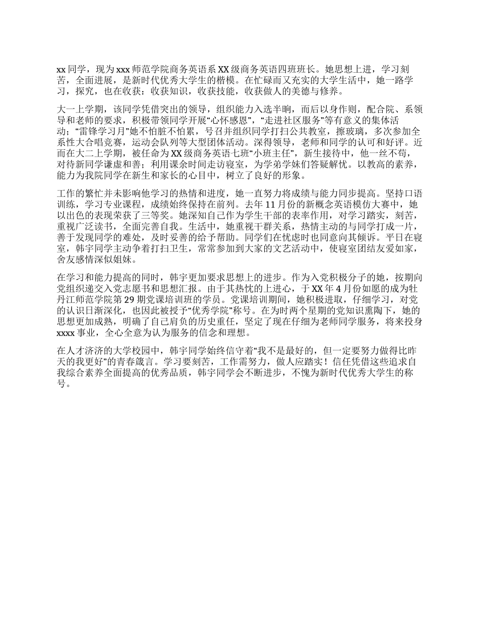 优秀大学生主要事迹材料_第1页