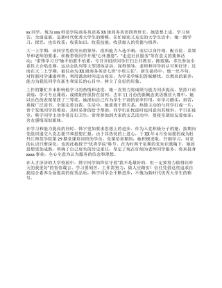 优秀大学生主要事迹材料