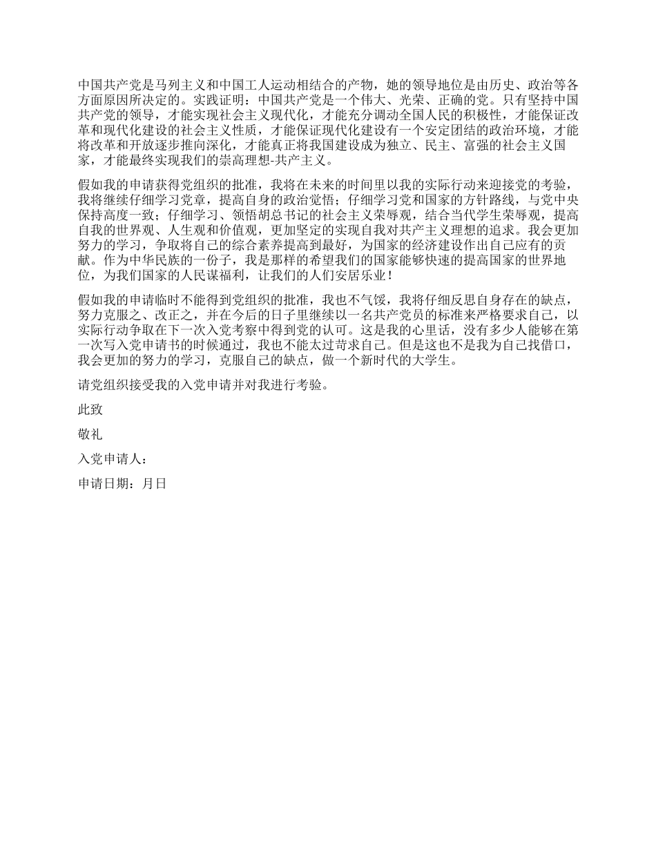 优秀大学生会计专业入党申请书_第2页