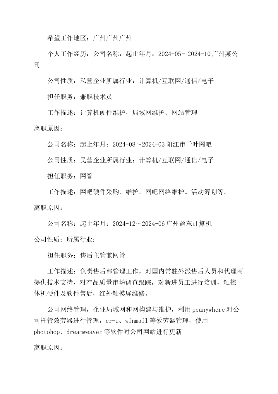 优秀大学生个人简历_第2页