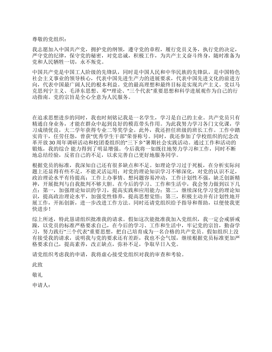 优秀大学生入党志愿书_第1页