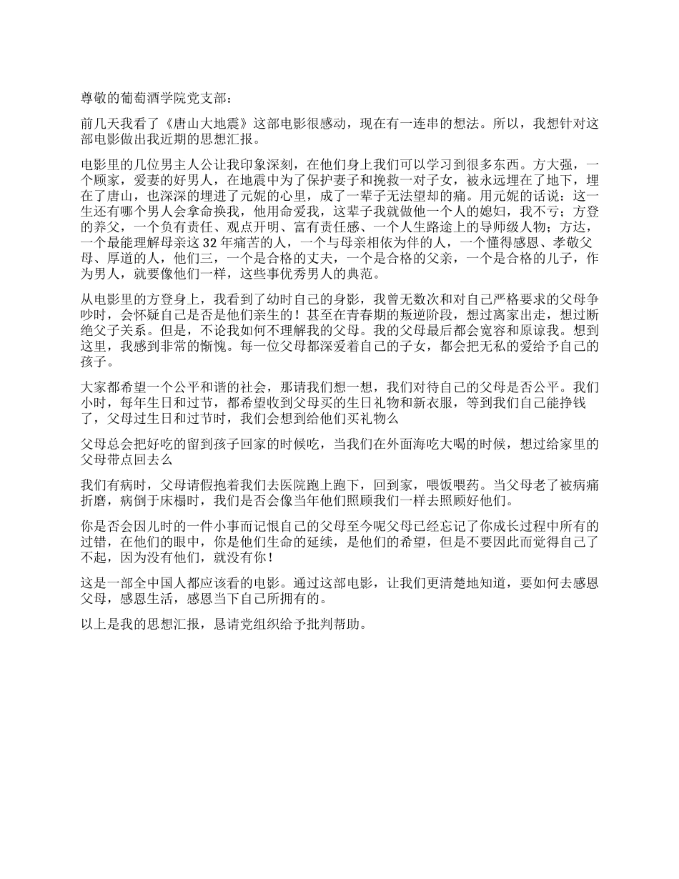 优秀大学生入党思想汇报_第1页