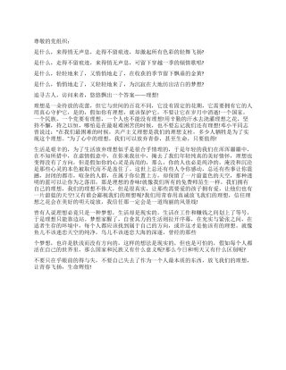 优秀大学生入党思想汇报范文