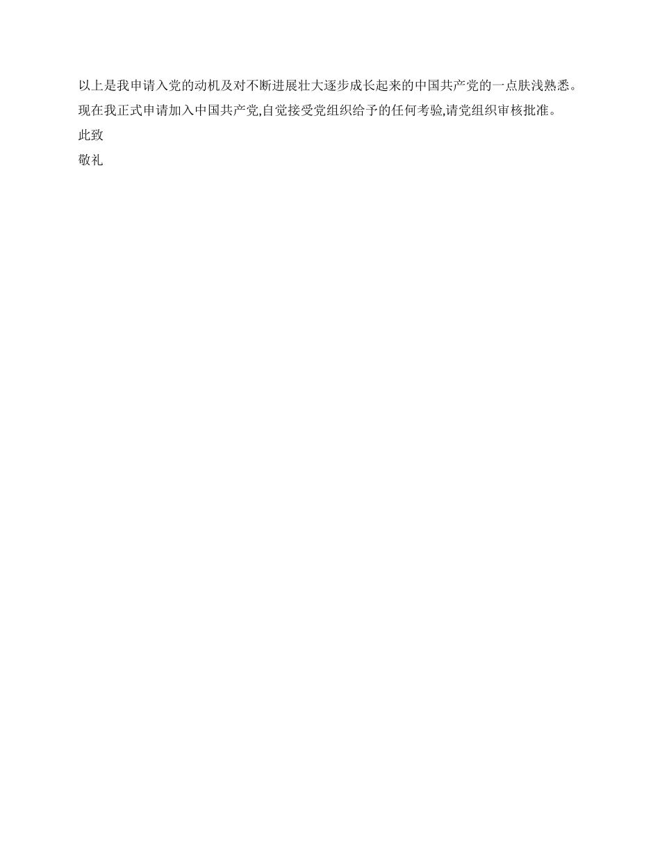 优秀大学生入党申请书范文_第2页
