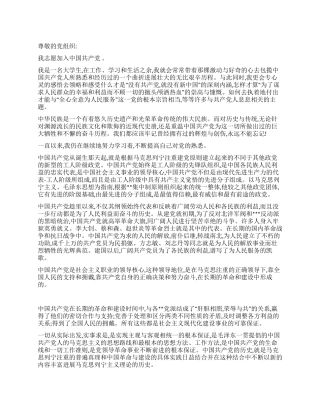 优秀大学生入党申请书范文