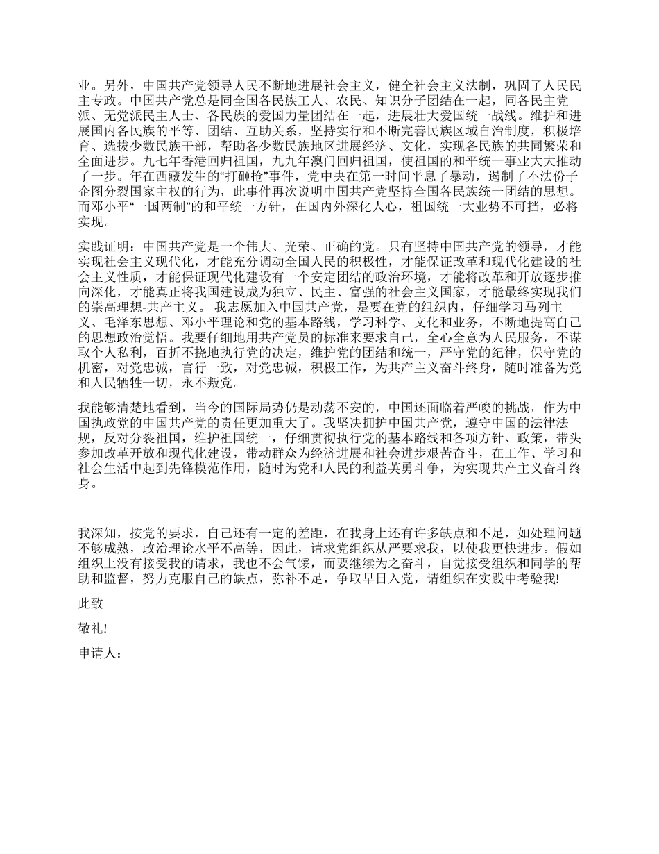 优秀大学生入党申请书推荐范文_第2页