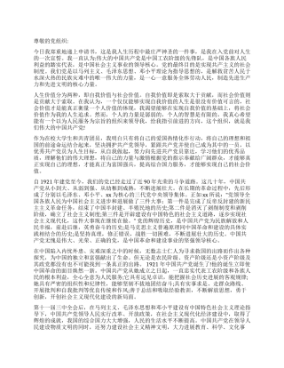 优秀大学生入党申请书推荐范文