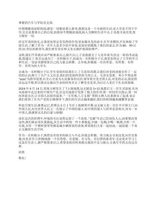 优秀大学生入党积极分子思想汇报