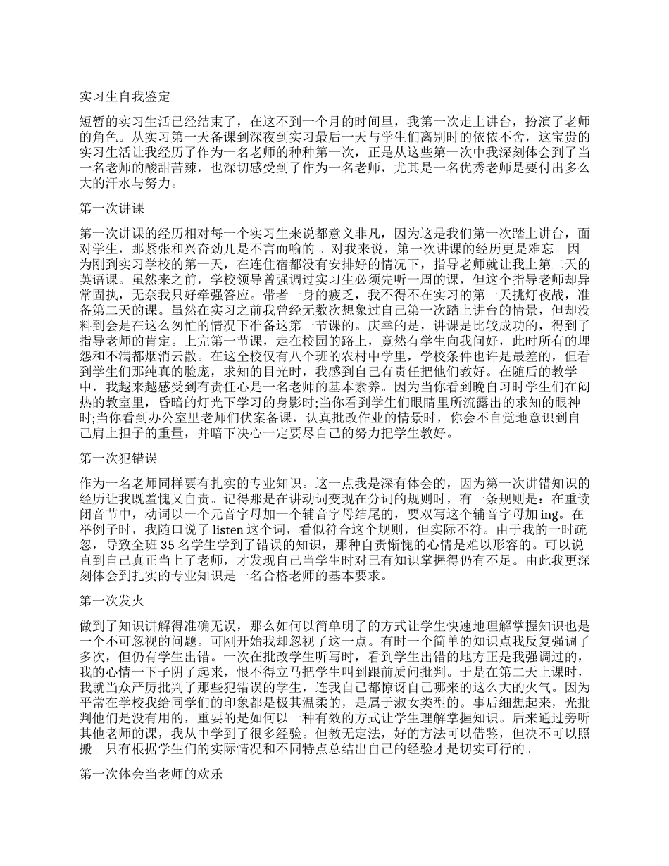 优秀大学生实习自我鉴定_第1页