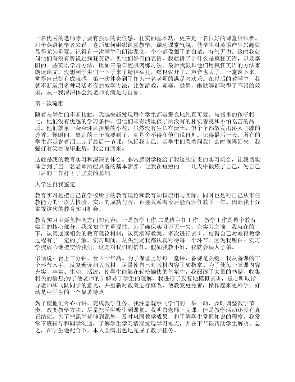 优秀大学生实习自我鉴定_第2页