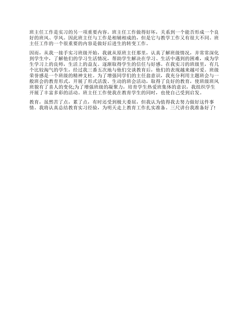 优秀大学生实习自我鉴定_第3页