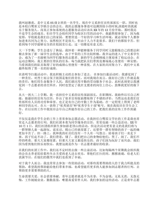 优秀大学生志愿者事迹材料