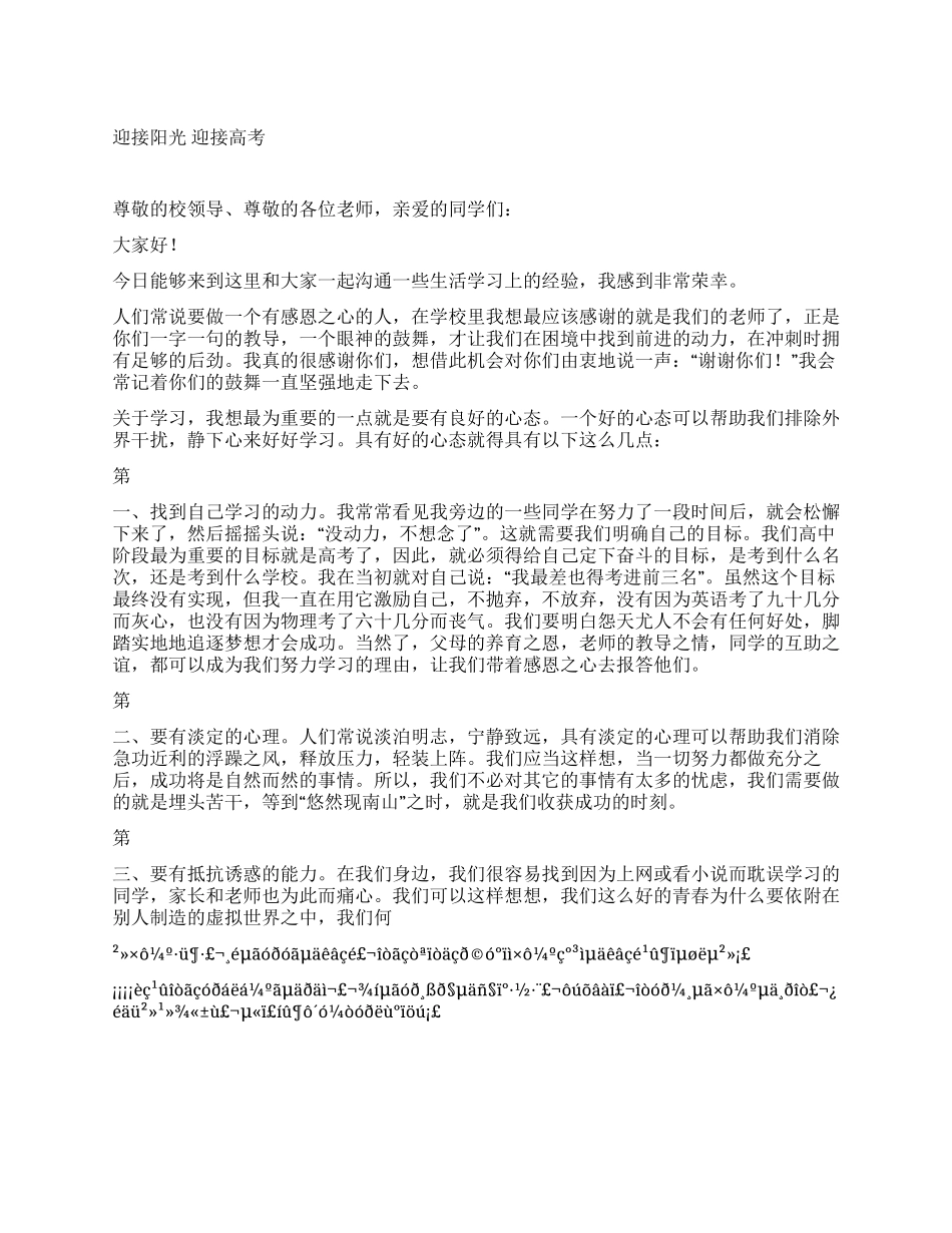 优秀大学生成才报告会演讲稿_第1页