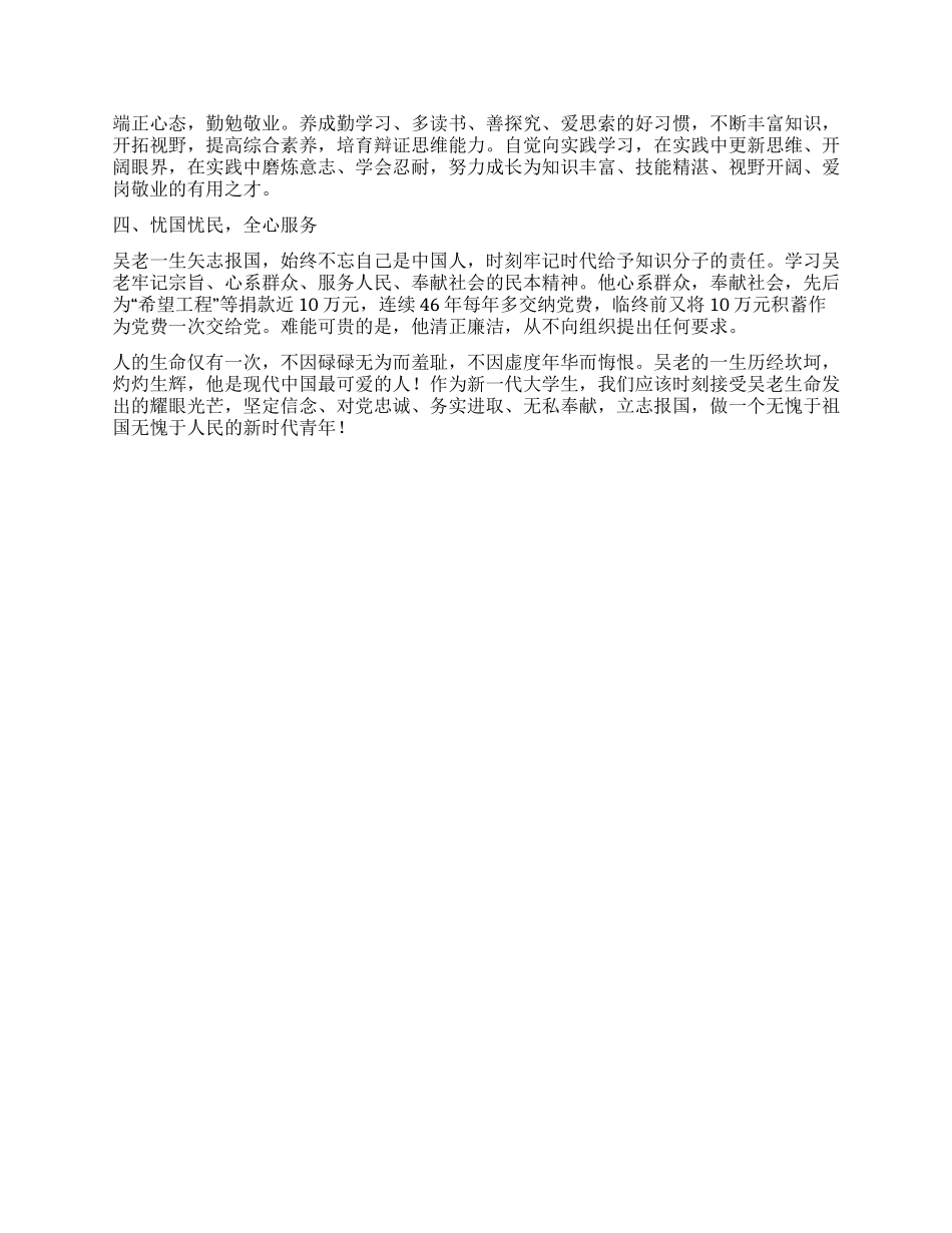 优秀大学生学习吴大观同志先进事迹感想体会_第2页