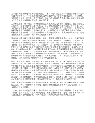 优秀大学生大一个人鉴定