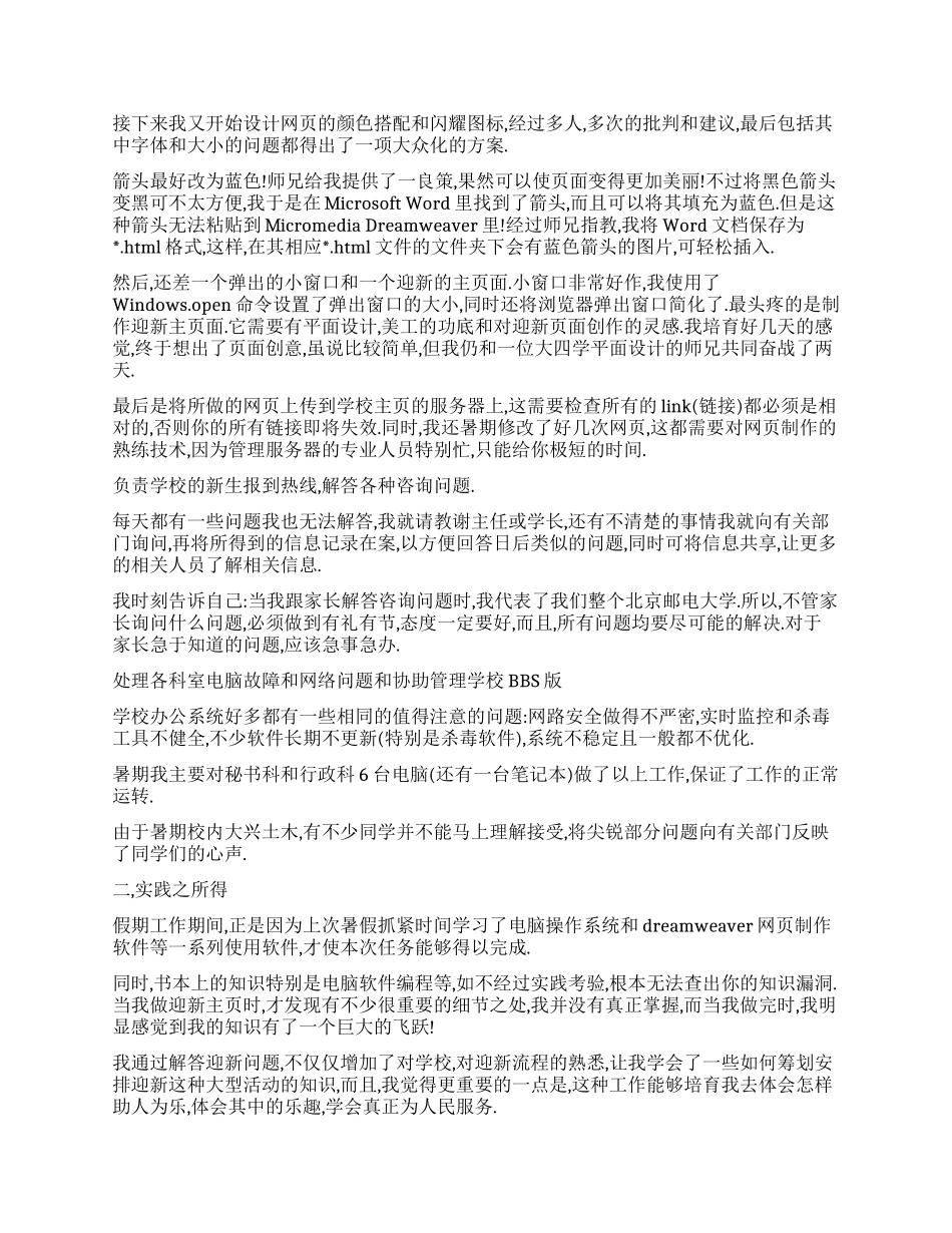 优秀大学生暑期社会实践报告_第2页