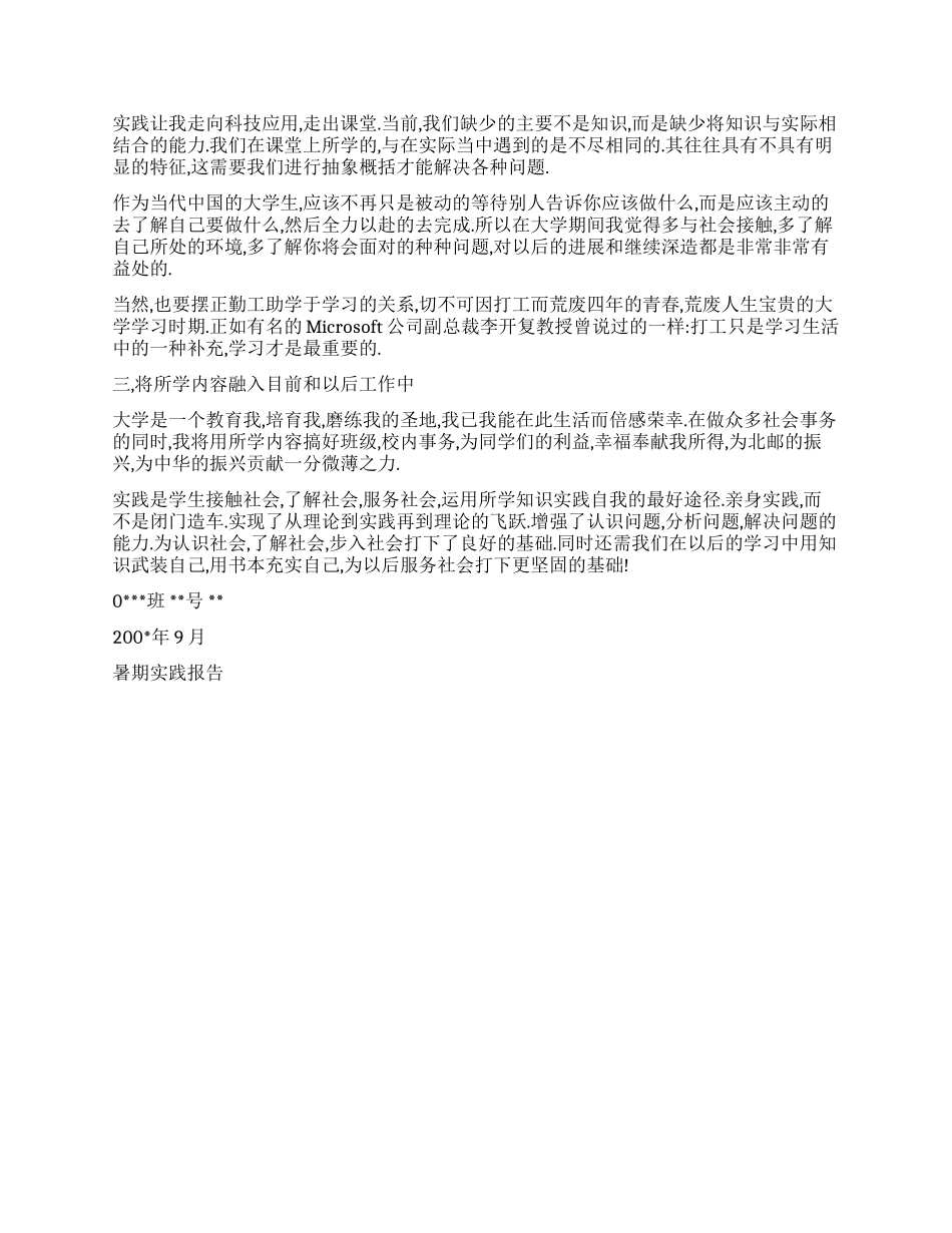 优秀大学生暑期社会实践报告_第3页
