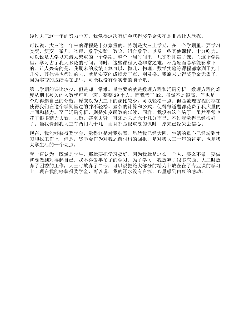 优秀大学生奖学金申请书_第1页