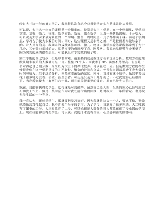 优秀大学生奖学金申请书