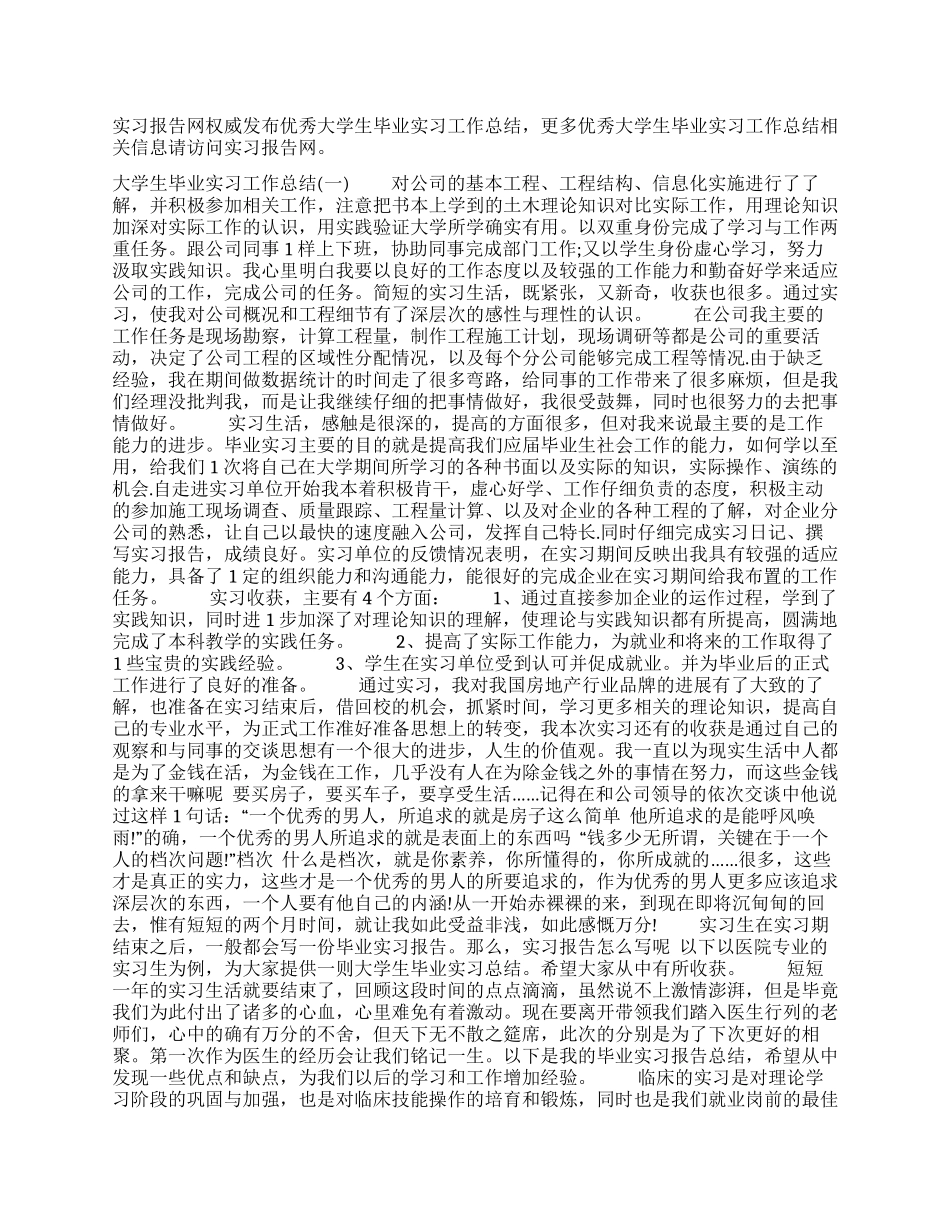 优秀大学生毕业实习工作总结大学生优秀实习证明_第1页