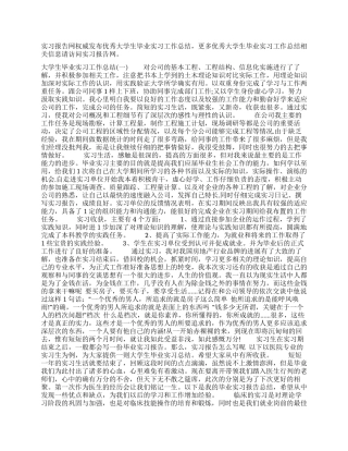 优秀大学生毕业实习工作总结大学生优秀实习证明