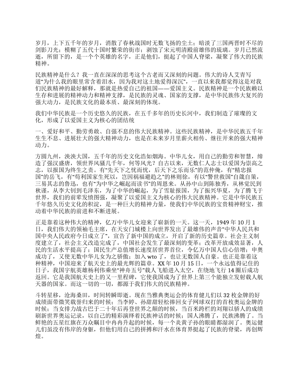 优秀大学生爱国演讲稿范文_第1页