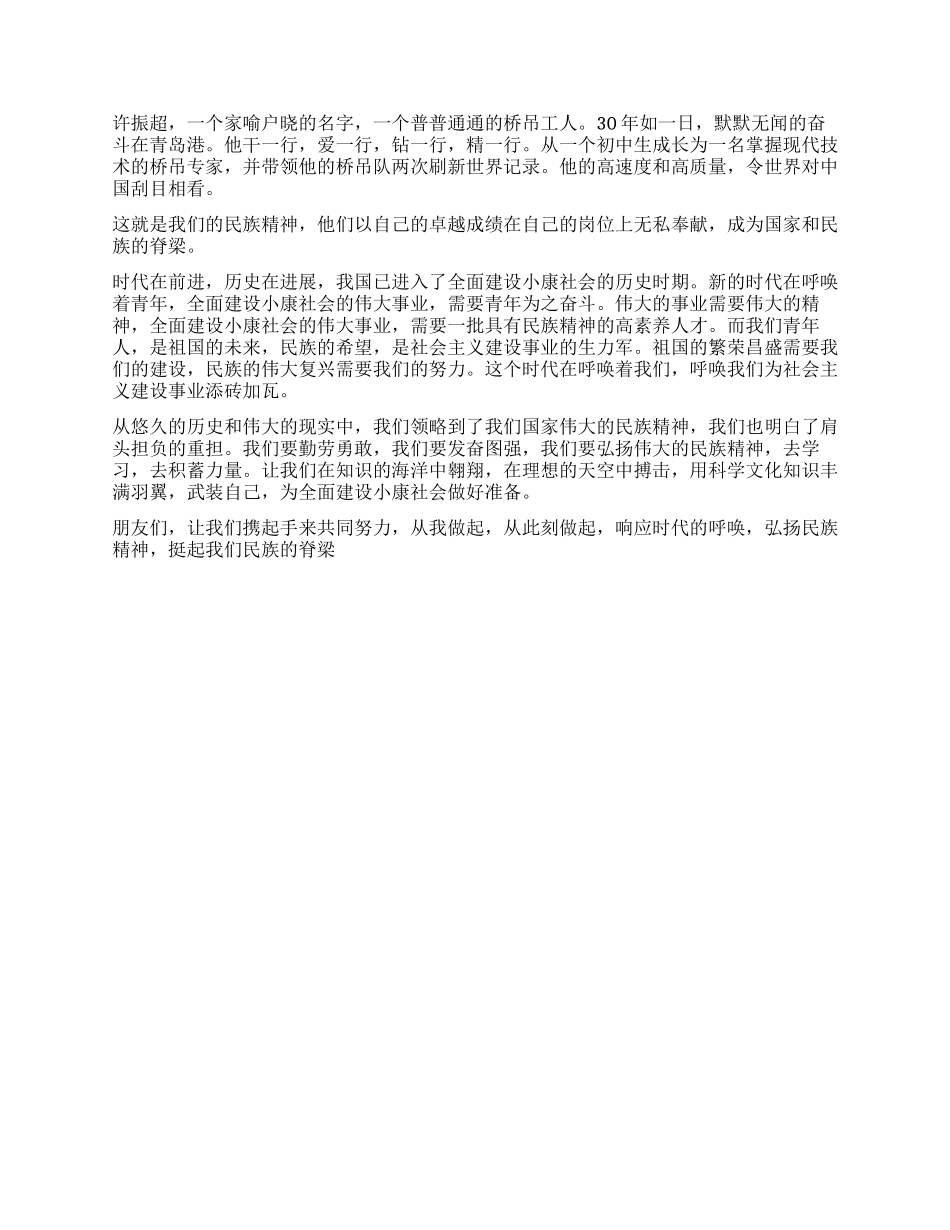 优秀大学生爱国演讲稿范文_第2页