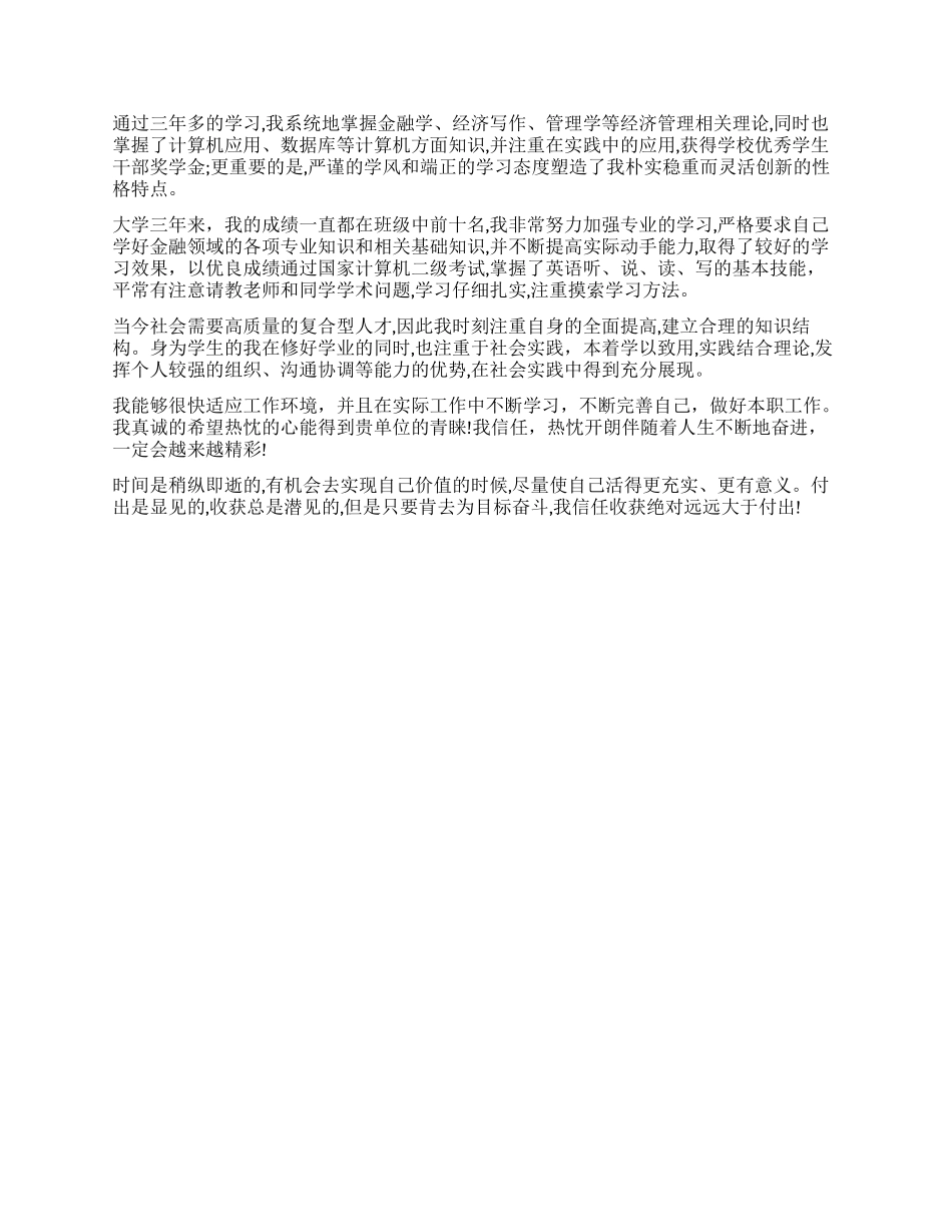 优秀大学生毕业登记的自我鉴定_第2页