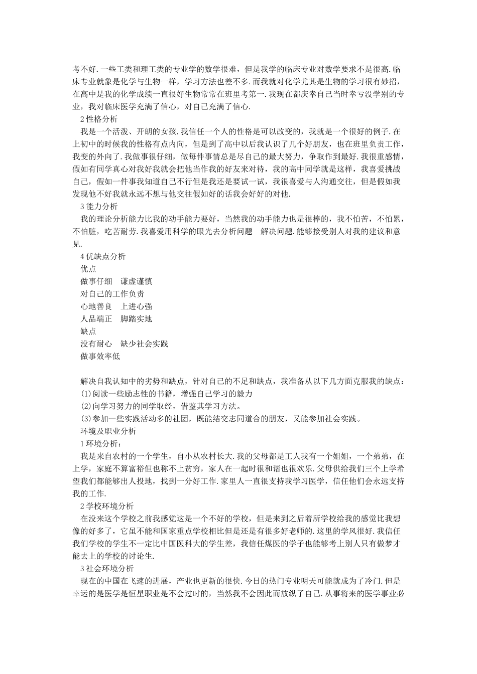 优秀大学生职业生涯规划书范文_第3页