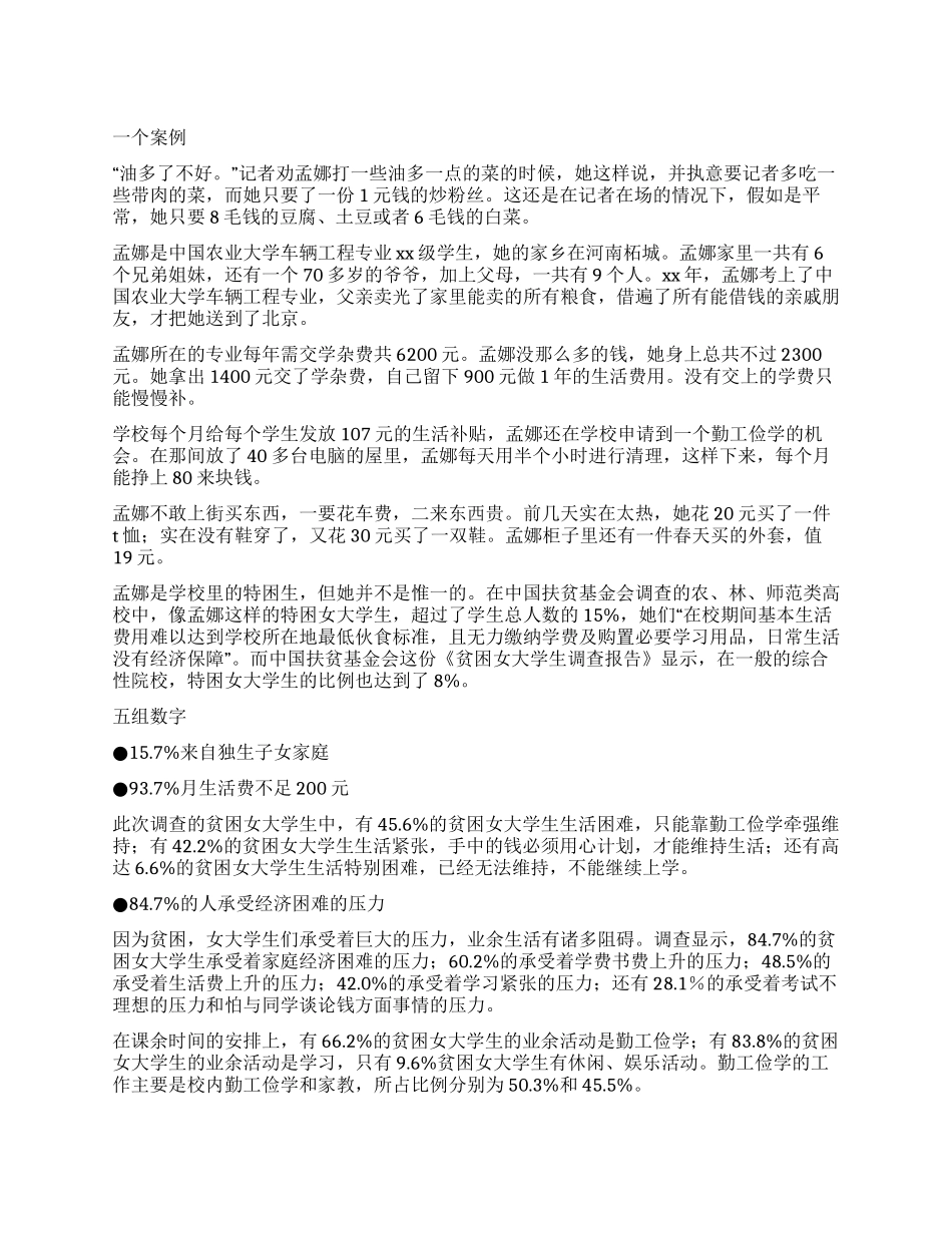 优秀大学生社会实践调查报告范文_第1页