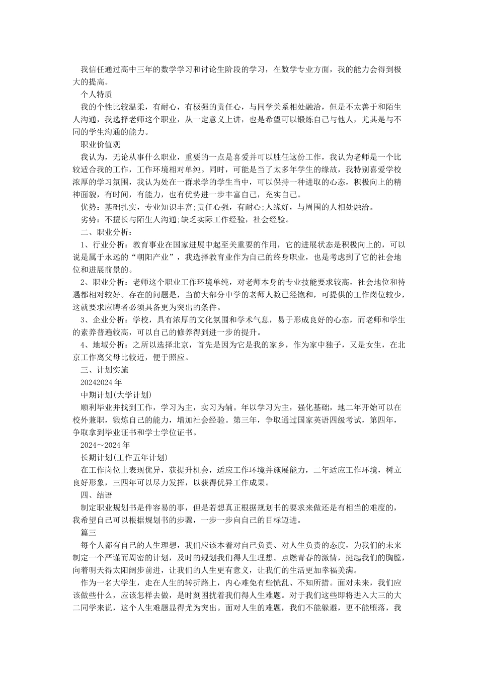 优秀大学生职业生涯规划书-职业生涯规划_第2页