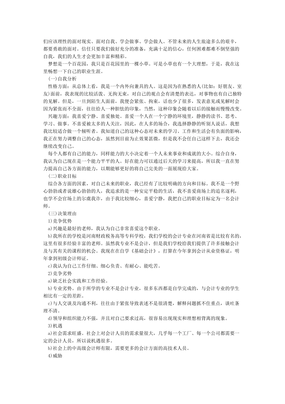 优秀大学生职业生涯规划书-职业生涯规划_第3页